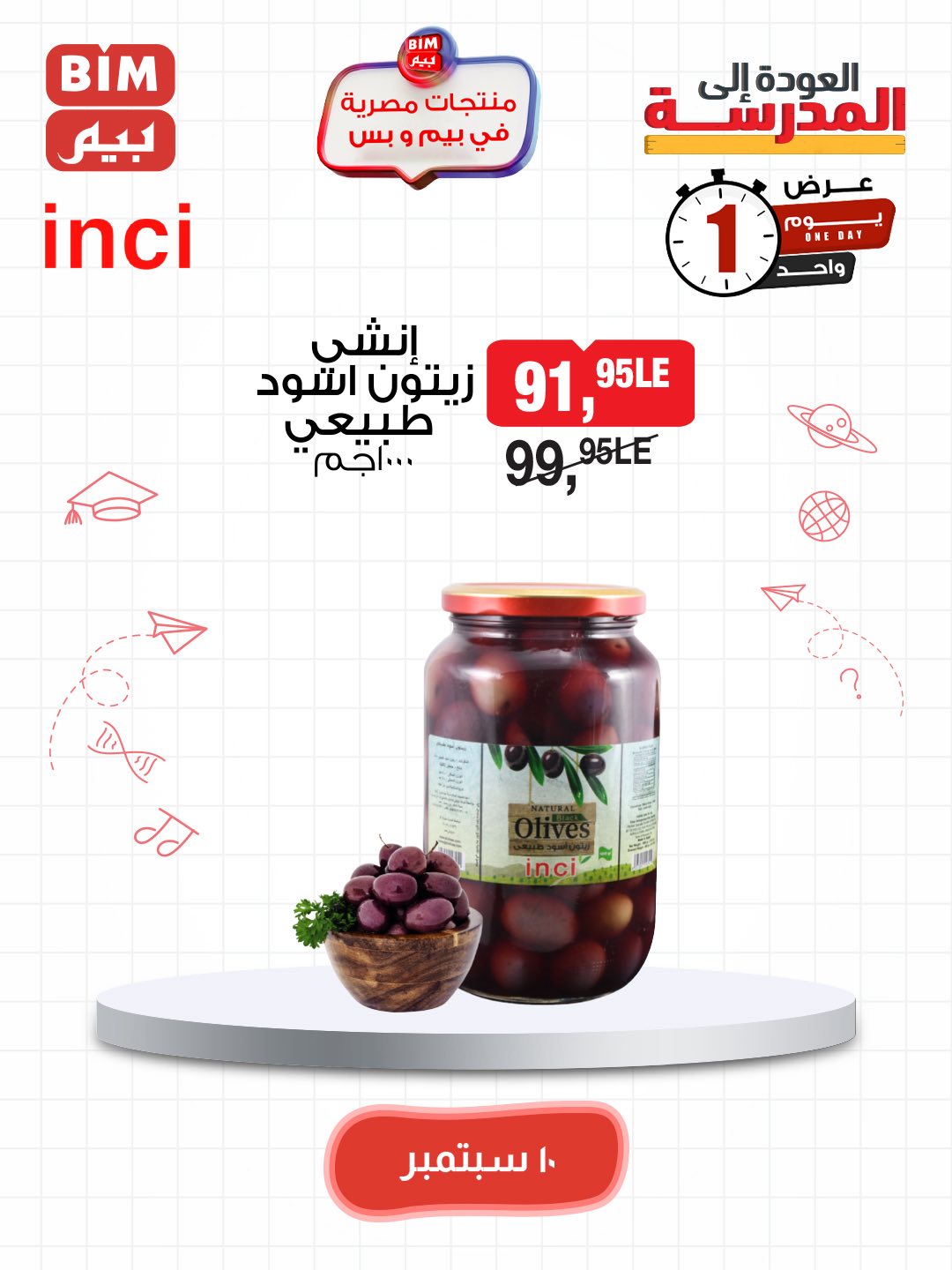 bim offers from 9sep to 5sep 2025 عروض بيم من 9 سبتمبر حتى 5 سبتمبر 2025 صفحة رقم 24